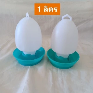 ขวดน้ำไก่ ที่ใส่น้ำสำหรับเลี้ยงไก่ กระติกน้ำไก่ ถังน้ำไก่ คละสีส่ง พร้อมส่ง!