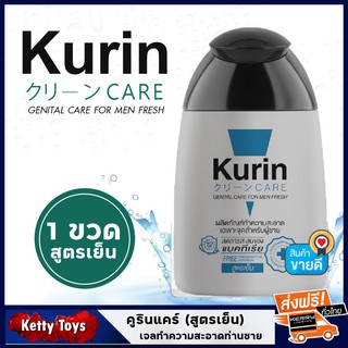 🚚พร้อมส่งทันที 🚚 เจลทำความสะอาดจุดซ่อนเร้น สูตรเย็น💦1 ขวด ปริมาณ90มล.มีบริการเก็บเงินปลายทาง