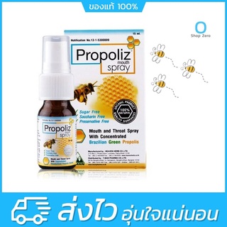 Propoliz Mouth Spray (โพรโพลิส) สูตรดั้งเดิม 15ml. มีของพร้อมส่ง