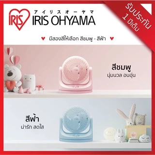 (3 Years warranty) IRIS OHYAMA ไอริส โอยามะ พัดลมหมุนเวียนอากาศ พัดลมตั้งโต๊ะ WOOZOO รุ่น PCF-MKM18 สีชมพู สีฟ้า น่ารัก