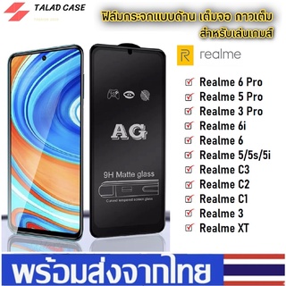 AG ฟิล์มด้าน Realme  7 / 8 / C20 / C21 / C25  ฟิล์มกระจกแบบด้าน ฟิล์ม ราคาถูก