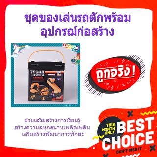 (พร้อมส่ง จากไทย)TOYS ชุดของเล่นรถตักพร้อมอุปกรฌ์ก่อสร้าง#322-1(20x12.5x25.5ซม.)  ของเล่น  ของเล่นเด็ก ของเล่นเด็กผู้ชาย