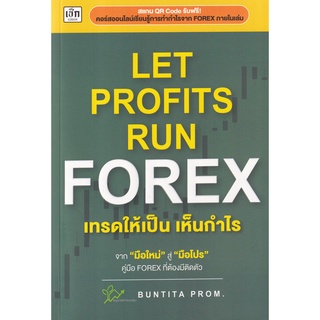 Se-ed (ซีเอ็ด) : หนังสือ Let Profits Run Forex เทรดให้เป็นเห็นกำไร