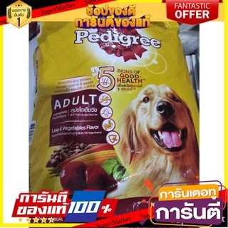 PEDIGREE Liver and Vegetable Flavor - Pedigree Beef and Vegetable Flavor Adult Dog Food 10kg. PEDIGREEรสตับและผัก - เพดด