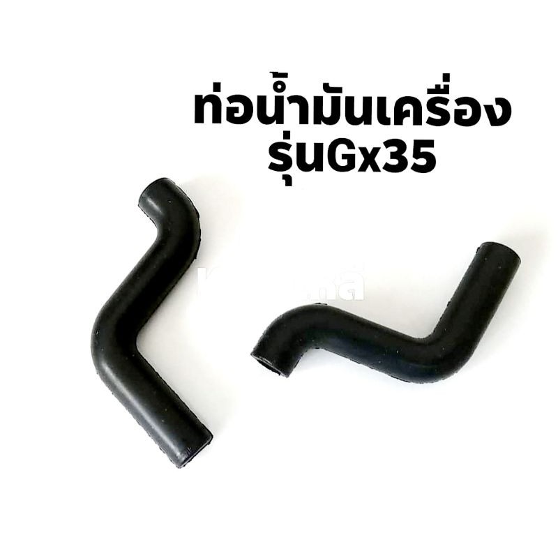 สายระบายอากาศตัวS ท่อ S เครื่องตัดหญ้าGX35(แพ็ค1-5ชิ้น) - รูปที่ 3