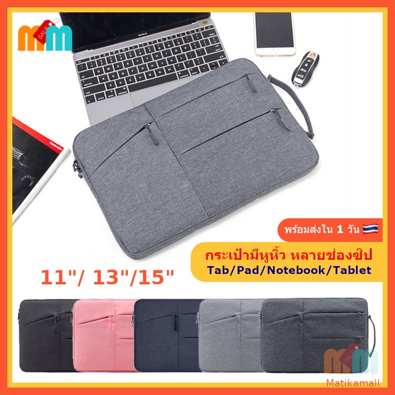 [พร้อมส่ง ] กระเป๋า มีหูหิ้ว หลายช่องเก็บของ ใส่ Laptop Tablet กระเป๋าโน๊ตบุ๊ค แล็ปท็อป แท็บเล็ต หลายช่องซิป กันน้ำ
