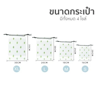 [F0192] ถุงหูรูด (มีไซส์S/ M/L/XL) ถุงใส่ของ