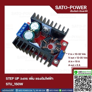 STU_150W STEP UP วงจร เพิ่ม แรงดันไฟฟ้า วงจรเพิ่มแรงดันไฟฟ้า 150W Boost Converter โมดูลเพิ่มแรงดันไฟฟ้า สเต็ปอัพโมดูล...