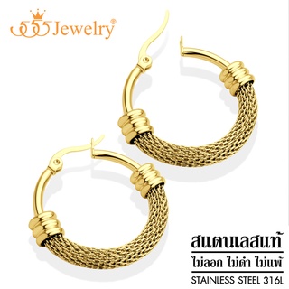 555jewelry ต่างหูห่วง สแตนเลสสตีล แท้ ดีไซน์ มินิมอล แฟชั่นสวยไม่เหมือนใคร รุ่น MNC-ER1427 (ER46)