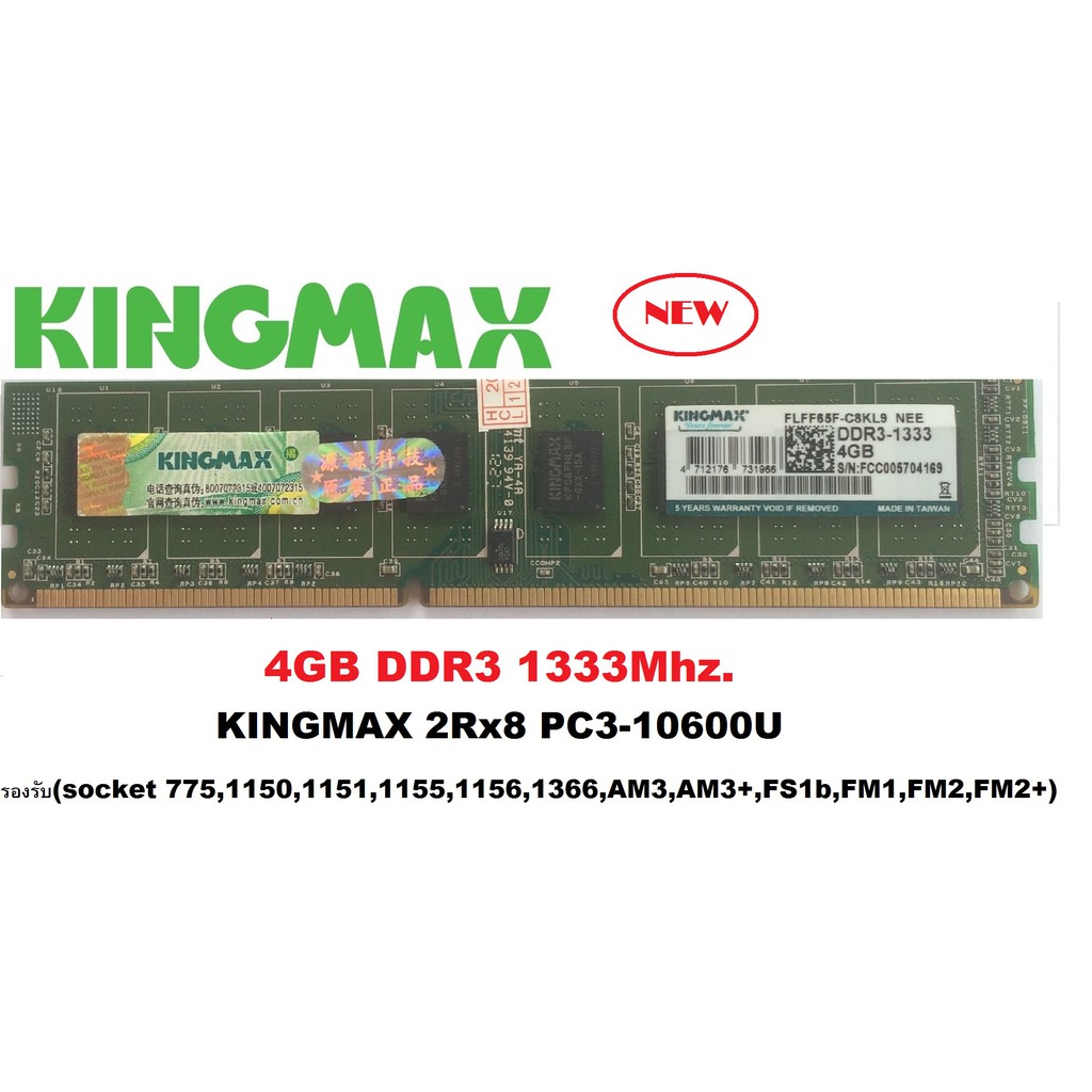 Kingmax DDR3  4GB 16 ชิป รองรับ (socket 775,1150,1151,1155,1156,1366,AM3,AM3+,FS1b,FM1,FM2,FM2+) สำหรับเครื่อง  PC