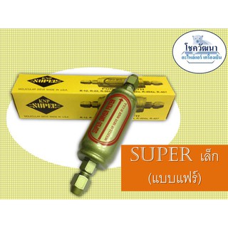 ไดร์เออร์ SUPER เล็ก แบบแฟร์ 1/4" ยี่ห้อ KNP SUPER