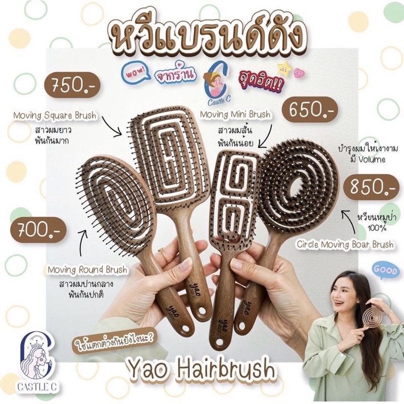 Yao Hairbrush หวีสุดฮิต หวีYao