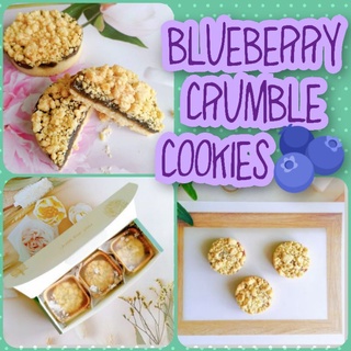 NEW!! 🍇Blueberry Crumble 🍏คุกกี้แอ๊ปเปิ้ลครัมเบิ้ล🍏🍪 สูตรหวานน้อย เนยสดแท้ วัตถุดิบพรีเมี่ยม หอม กลมกล่อม อร่อยมาก