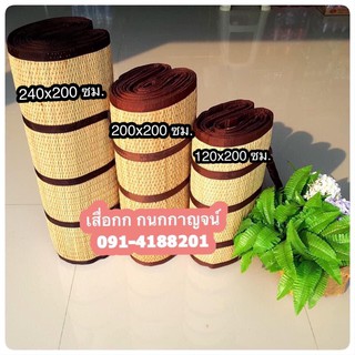 เสื่อกกแบบทอมือ แท้ 100% สีธรรมชาติไร้สารเคมี นุ่ม แข็งแรง ทนทาน