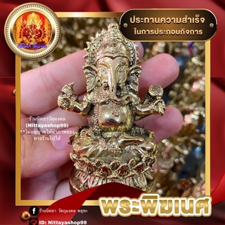 พระพิฆเนศ ประทับบัว เนื้อทองเหลือง ขนาดฐานกว้าง4cm สูง7cm