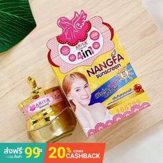 กันแดดนางฟ้า spf50pa+++