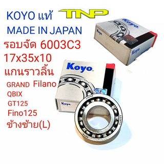 KOYO,BEARING6003,6003C3,KOYO,ลูกปืนรอบจัด,ตลับลูกปืนรอบจัด,6003C3 รอบจัด,ขนาดลูกปืน17x35x10