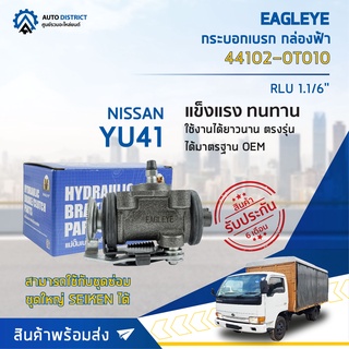 🚘 EAGLEYE กระบอกเบรก กล่องฟ้า 44102-0T010 NISSAN YU41 RLU 1.1/6 จำนวน 1 ลูก 🚘