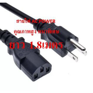 สายไฟ AC POWER ทองเเดงเเท้อยางดี 3x1.5 mm ยาว 1.8 เมตร