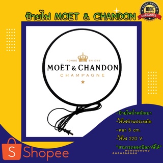 MOET &amp; CHANDON โมเอต์ เอต์ ชองดง ป้ายร้านเหล้า ป้ายไฟตกแต่ง ป้ายไฟ ป้ายไฟแต่งร้าน ป้ายไฟLED ป้ายไฟแขวนผนังด้านเดียว