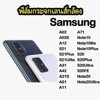 ฟิล์มกระจกเลนส์กล้อง samsung A02 A12 A02S S21 PLUS Ultra A31 A42 A21S A51 A71 A01 A11 Note10 lite plus S20 PLUS Ultra FE