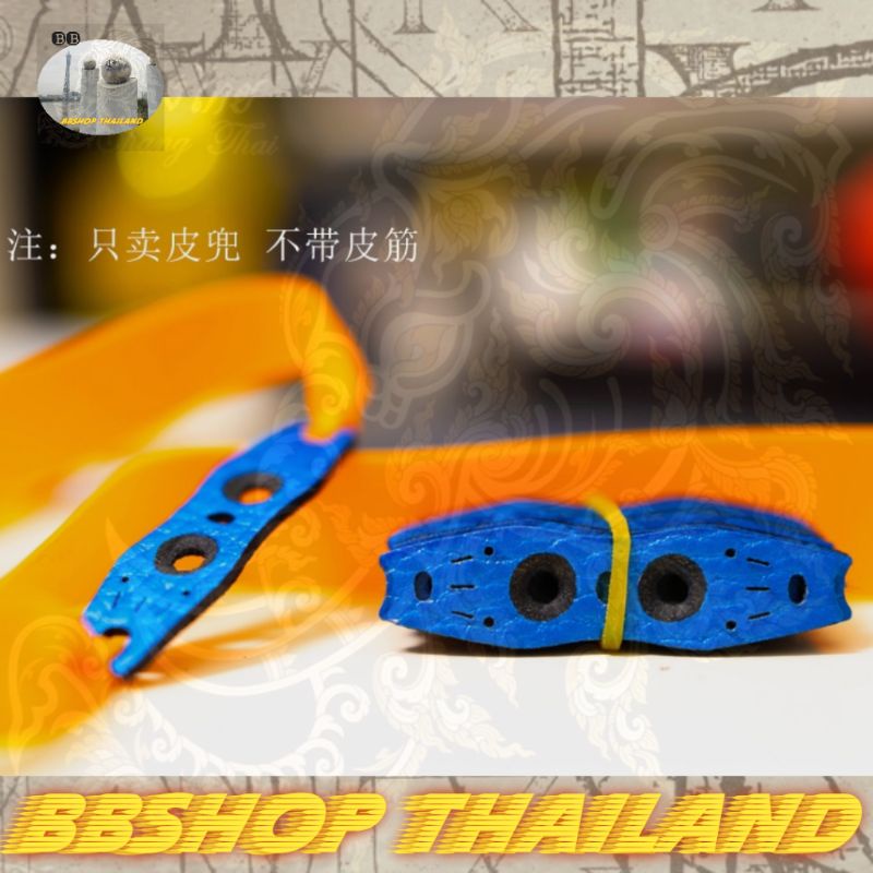 ยางรองหนังสติ๊ก​อย่างดี​ รูปที่ 8