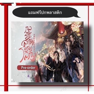 กลรักสกัดครองโลก ฉ.รีปริ้น set1: พร้อมส่ง