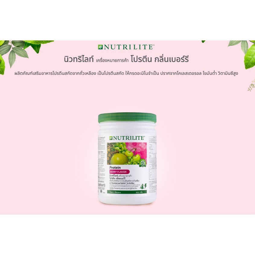 10.10 (ของแท้ฉลากไทย)โปรตีน นิวทรีไลท์ แอมเวย์ Protein Nutrilite Amway ...