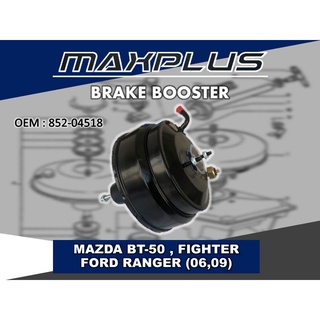 หม้อลมเบรครถยนต์ หม้อลมเบรค MAZDA BT-50 / FIGHTER ,FORD RANGER (06,09) //2160541218024