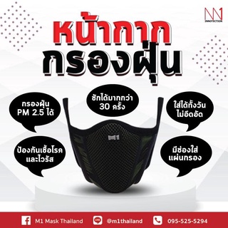 หน้ากากยี่ห้อ M1 รุ่น K7 (รุ่นคลาสสิก/รุ่นกรองPM2.5)