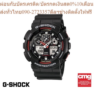 CASIO นาฬิกาข้อมือผู้ชาย G-SHOCK รุ่น GA-100-1A4DR นาฬิกา นาฬิกาข้อมือ นาฬิกาข้อมือผู้ชาย