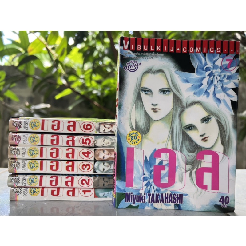 เอล เล่ม 1-7 เรื่องสั้นจบในเล่ม Miyuki Takahashi