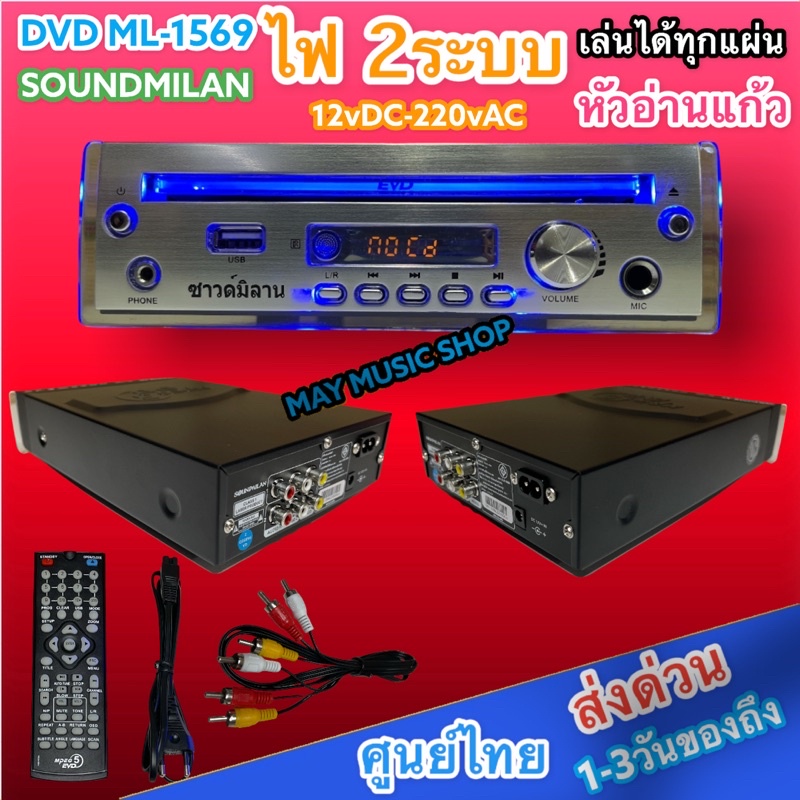 เครื่องเล่น DVD VCD CD MP3 MP4 USB เครื่องเล่น ML-1596ดีวีดีขนาดเล็ก ใช้ไฟได้2ระบบ 12vDC-220vAc