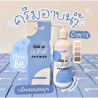 ✨พร้อมส่ง✨PhoeBe Tone Up White Shower ครีมอาบน้ำ ฟีบี้ โทน อัพ ไวท์ ชาวเวอร์ ปรับผิวขาวทันทีหลังอาบ ขนาด 200ml.