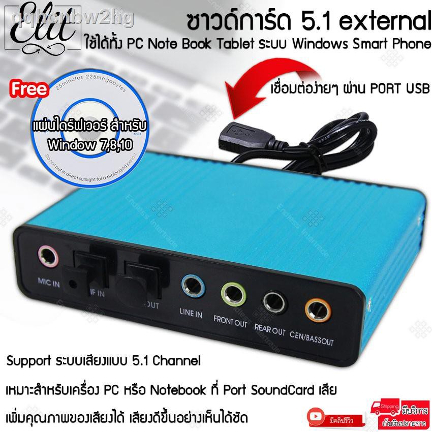 □○Elit สุดยอด ซาวน์การ์ด 5.1 external USB Sound Card 6channel Optical เสียงดีขึ้นอย่างเห็นได้ชัด
