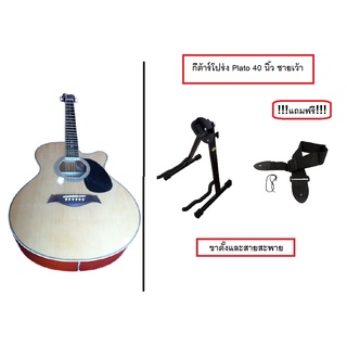 กีต้าร์โปร่ง Plato Acoustic guitar 40 นิ้ว ชายเว้า