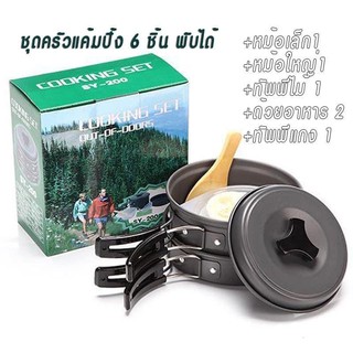 ชุดหม้อสนาม ปิคนิคแบบพกพา 8-in-1 อุปกรณ์ทำอาหารตั้งแคมป์ 8-in-1 Mini Outdoor Cooking Picnic Tools Set