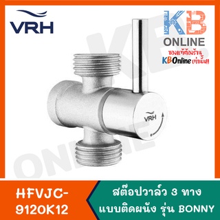 VRH HFVJC-9120K12 สต๊อปวาล์ว 3 ทาง แบบติดผนัง รุ่น BONNY Stop valve 3-ways series BONNY