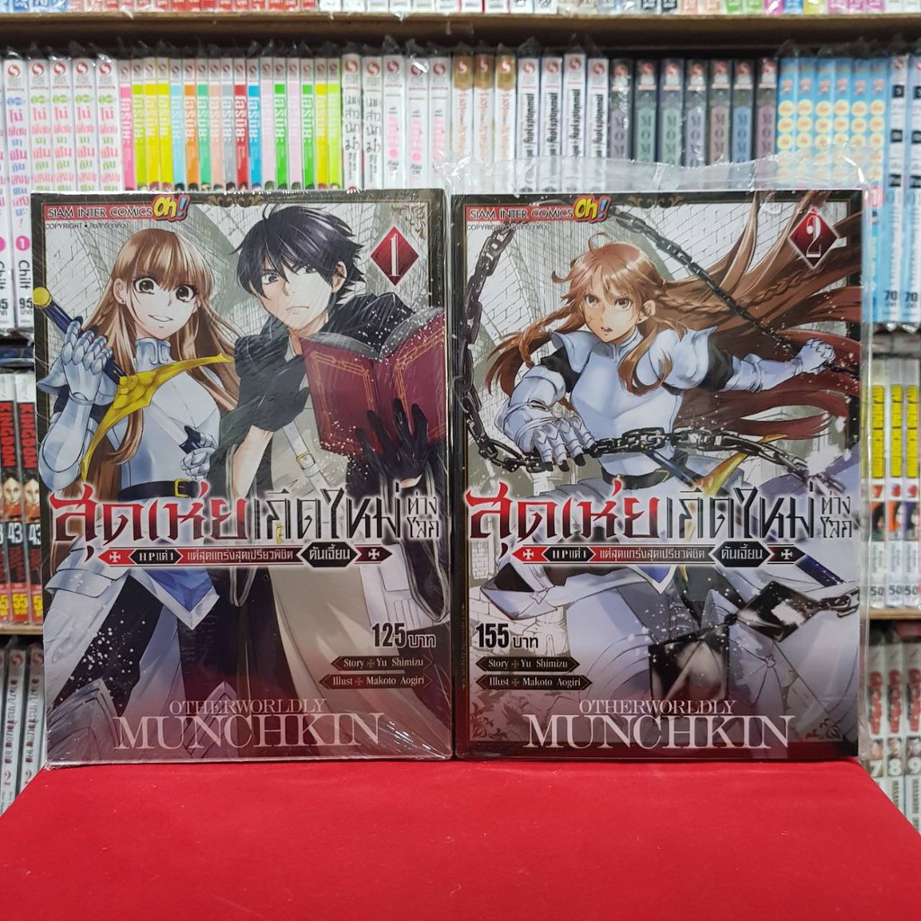 (แยกเล่ม) สุดเห่ยเกิดใหม่ต่างโลก HP แค่1แต่สุดแกร่งสุดเปรียวพิชิตดันเจี๋ยน เล่มที่ 1-8 หนังสือการ์ตูน มังงะ สุดเห่ย smm