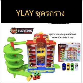 ของเล่นชุดรางรถ SLWY....สนุกแน่