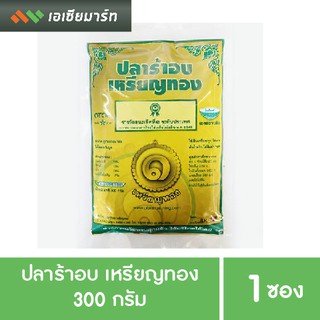 ปลาร้าอบ ตราเหรียญทอง 280 กรัม