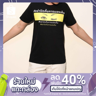 เสื้อ อย่าปิดกั้นการมองเห็น TikTok