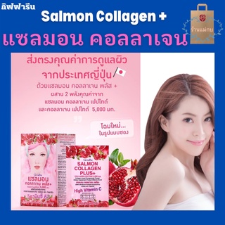 กิฟฟารีน แซลมอน คอลลาเจน พลัส+ Salmon Collagen Plus คอลลาเจน คอลลาเจนเปปไทด์ 5,000 มก.