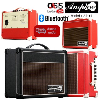 (มี 2สี) Guitar Amplifier Amppro AP-15 ตู้แอมป์กีต้าร์ไฟฟ้า 15 วัตต์ มี Bluetooth แอมป์กีต้าร์ไฟฟ้า ดอกลำโพง 6.5 นิ้ว