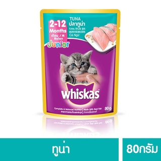 วิสกัส®อาหารแมว ชนิดเปียก แบบเพาช์ ขนาด 80 กรัม จำนวน 24ซอง