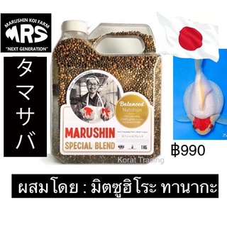 อาหารปลาทอง 🇯🇵 Marushin Special Blend ⛩แบบเม็ดลอย