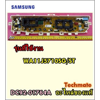 อะไหล่ของแท้/เมนบอร์ดเครื่องซักผ้าซัมซุง/ASSY PCB MAIN/SAMSUNG/DC92-01764A