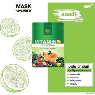 ♀มาร์กลดา มาร์คมะพร้าว  และ Mask Vitamin C by LADA มาส์กผิวขาววิตามินซี แพคเกจใหม่