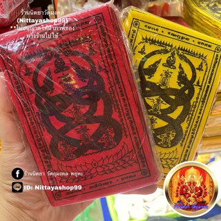 ผ้ายันต์พญานาคคู่((100ผืน)) ขนาด 9 cm.X 15 cm. พญานาคเกี้ยว พญานาคคู่ ราคาส่ง