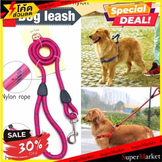 💥โปรสุดพิเศษ!!!💥 Dog Leash สายจูงสุนัขไนล่อน 🚚💨พร้อมส่ง!!